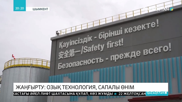 Шымкент мұнай өңдеу зауытының өнімдері халықаралық стандартқа сай болмақ