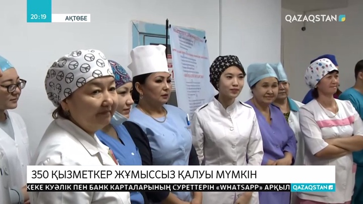 Ақтөбеде 350 медицина қызметкері жаппай қысқартуға ұшырауы мүмкін