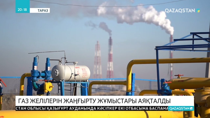 Газ желілерін жаңғырту жұмыстары аяқталды