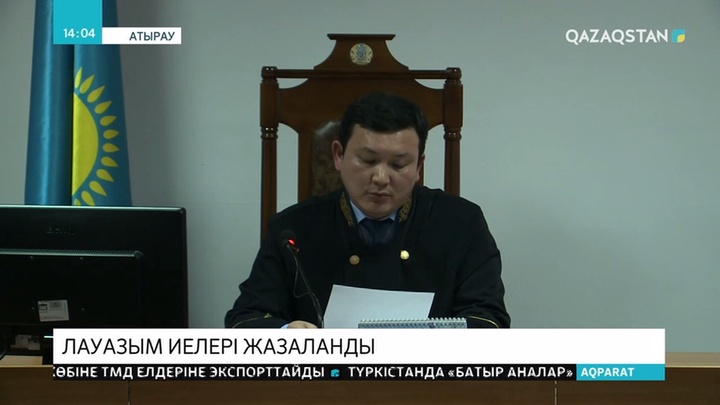 Жайықтағы балықтардың қырылуына кінәлі лауазымдылар жазаланды