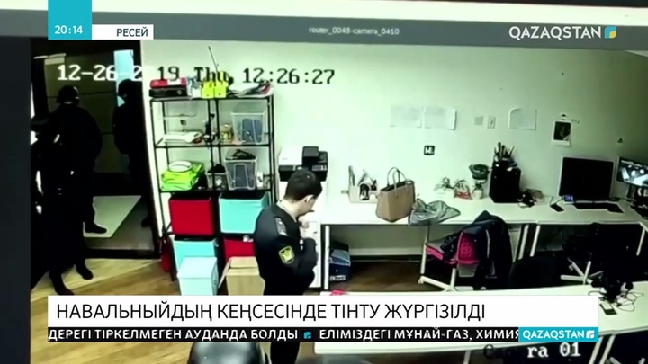 Мәскеуде Навальныйдың кеңсесінде тінту жүргізілді