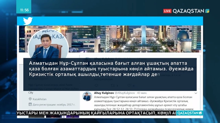 Ұшақ апатынан зардап шеккендермен психологтар жұмыс істеуде