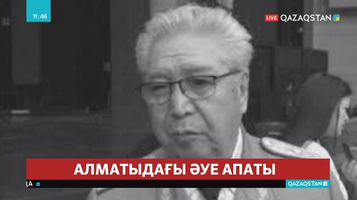 Әуе апатынан қаза тапқандардың ішінде генерал-майор Рүстем Қайдаров та бар