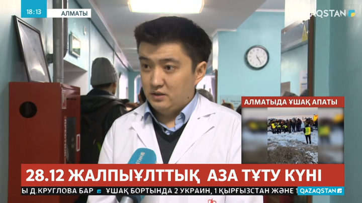 Дәрігерлер ұшақ апатынан зардап шеккендердің жағдайы туралы айтты