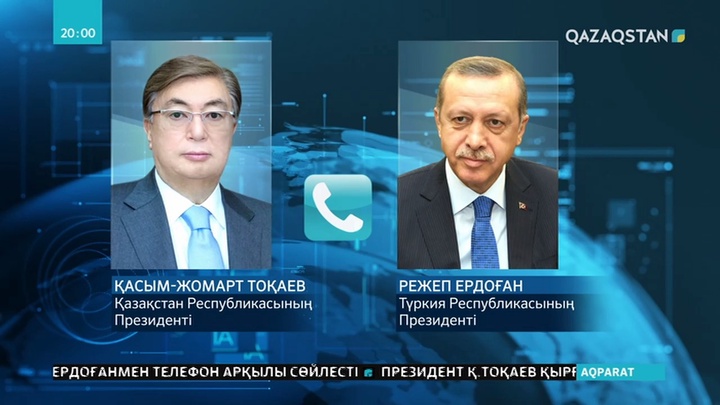 Қасым-Жомарт Тоқаев Түркия Президентімен телефон арқылы сөйлесті