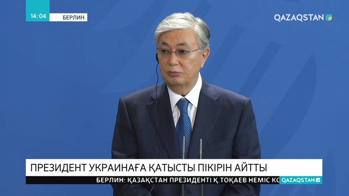 Президент Украинаға қатысты пікірін айтты