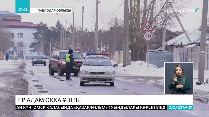 Павлодарда 58 жастағы ер адам оққа ұшты
