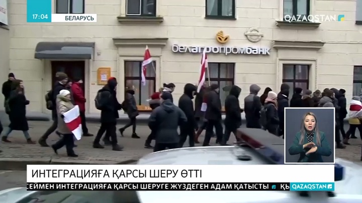 Минскте Ресеймен интеграцияға қарсы шеру өтті