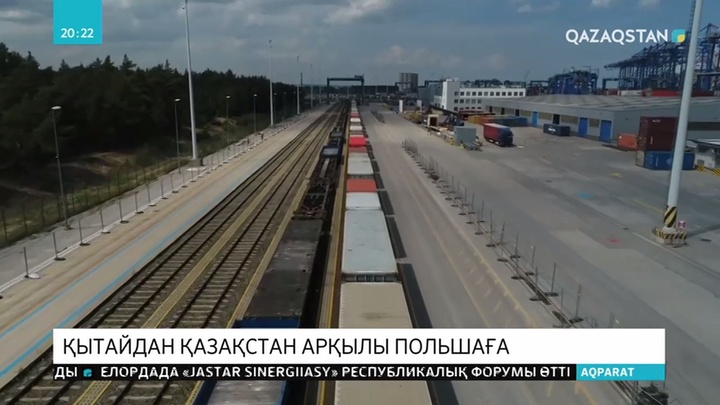 Қытайдан Қазақстан арқылы Польшаға алғашқы жүк пойызы жетті