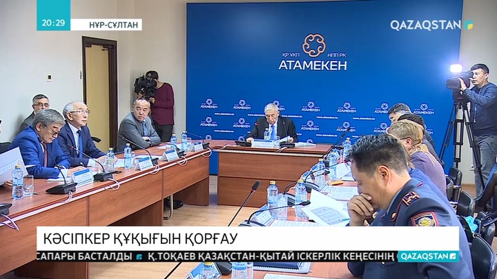 Бүгін Кәсіпкерлердің құқықтарын қорғау және сыбайлас жемқорлыққа қарсы іс-қимыл Кеңесінің отырысы өтті