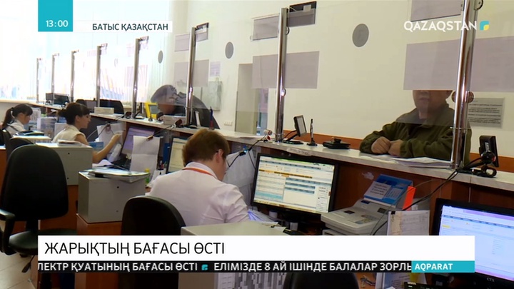 Батыс Қазақстанда электр қуатының бағасы өсті