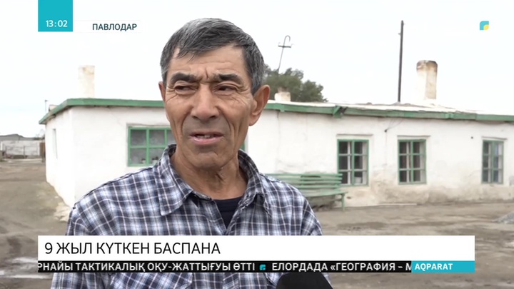 9 жыл кезек күткен Майқайың кентінің тұрғыны баспаналы болды