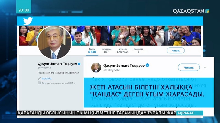 Президент шетелден көшіп келген қазақтарды «оралман» деп емес, «қандас» деп атауды ұсынды