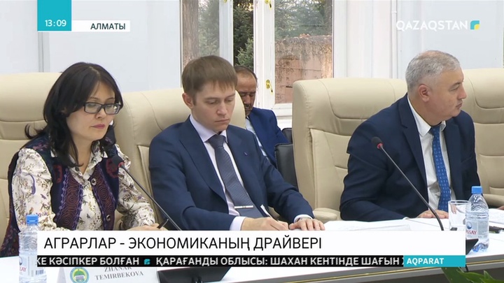Аграрлар – экономиканың драйвері