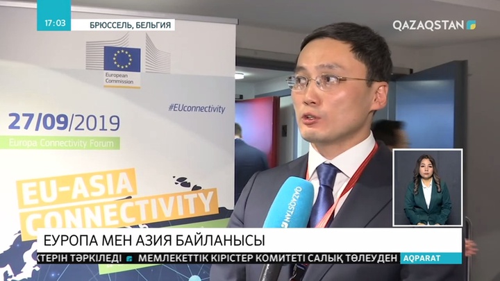 Еуропа мен Азия байланысын қалай арттыруға болады?