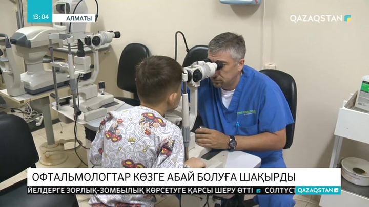 Алматыда офтальмологтар бас қосты