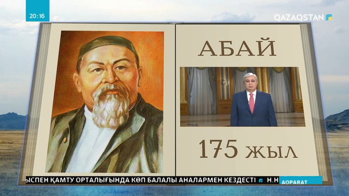 Президент Абайдың шығармаларын оқу эстафетасын қайта жалғастыруды ұсынды