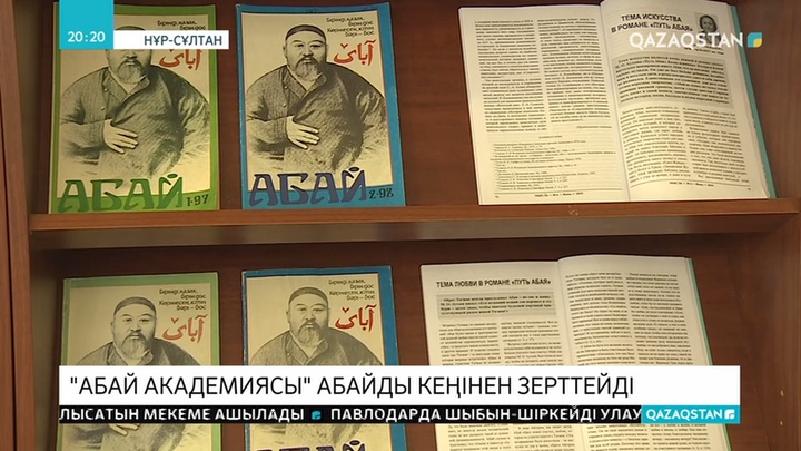 «Абай академиясы» ғылыми-зерттеу орталығы құрылды