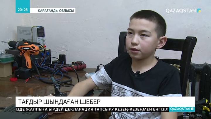 12 жасар шебер теледидар, компьютер, ұялы телефон жөндей алады