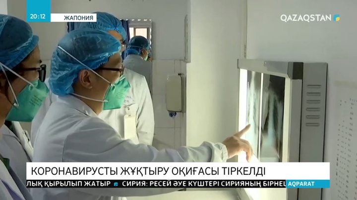 Жапонияда Қытайдан шыққан короновирусты жұқтырған бір адам анықталды