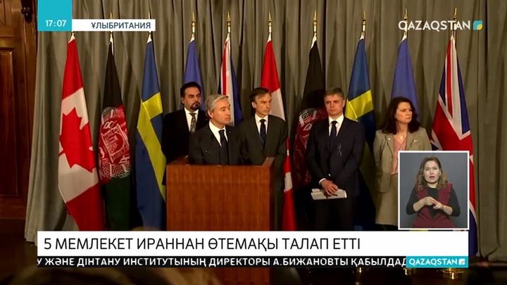 5 мемлекет Ираннан өтемақы талап етіп отыр