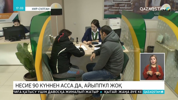 Несиенің төлем уақыты асып кетсе де, өсімпұл қосылмайды