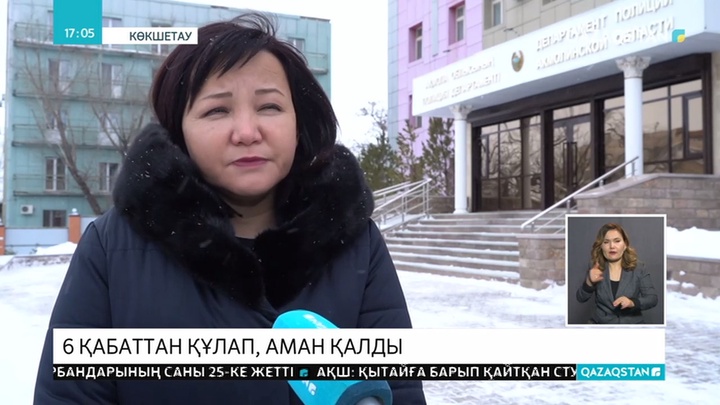 Көкшетауда студент сабақ кезінде 6-қабаттан секіріп кетті