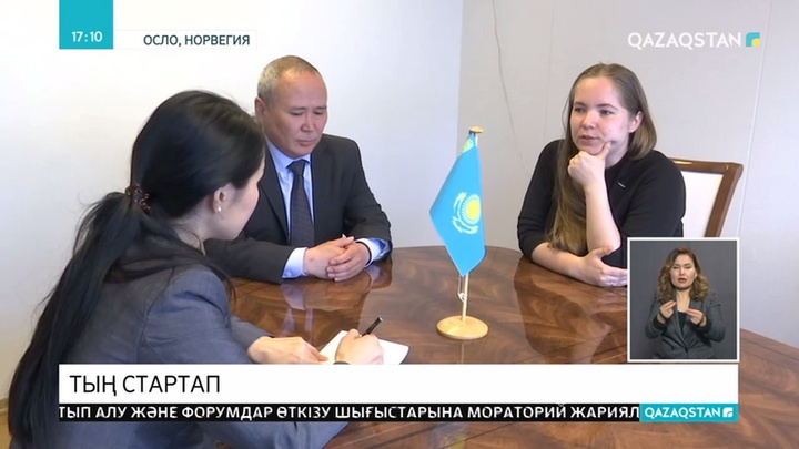 Қазақстандық маманның «Start-up» жобасы Норвегияда қолдау тапты