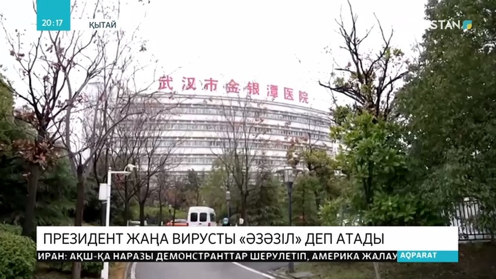 Коронавирустан Қытайда 106 адам қайтыс болды