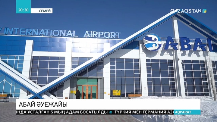 Семейдегі әуежайға Абай есімі берілді