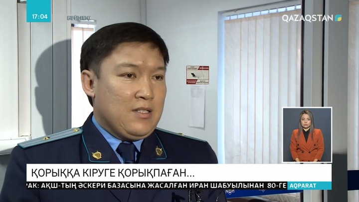 Күзетілетін аумаққа рұқсатсыз кірген шенеуніктер ұсталды