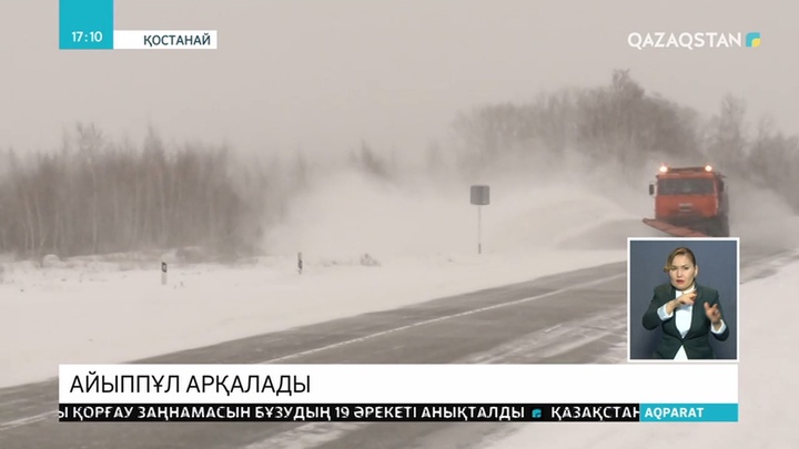 Жолдағы қарды жөндеп тазартпағаны үшін «Қазавтожол» жауапқа тартылды