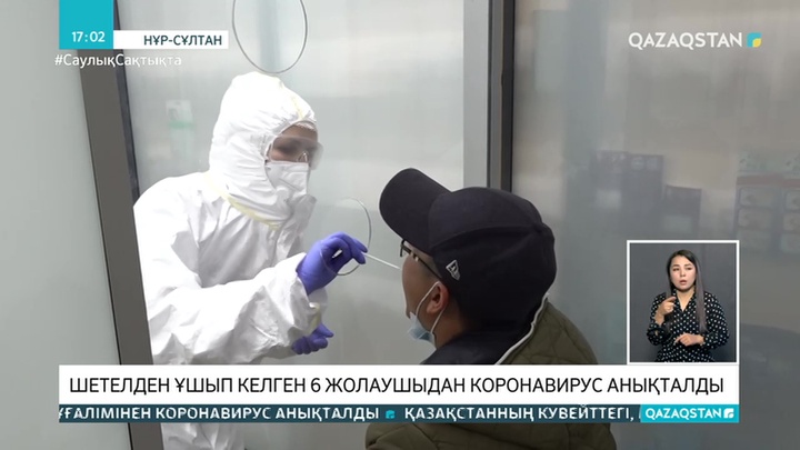 Шетелден ұшып келген 6 жолаушыдан коронавирус анықталды