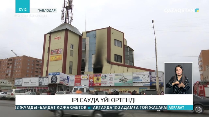 Павлодарда 4 қабатты сауда орталығы өртенді