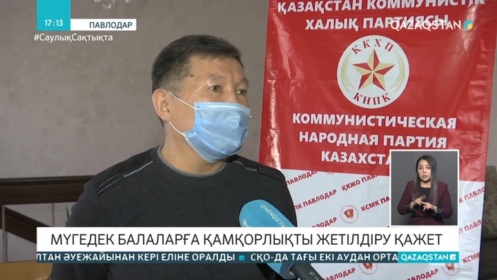 Мүгедек балаларға мемлекет беретін көмекті көбейту керек - Коммунистік партия