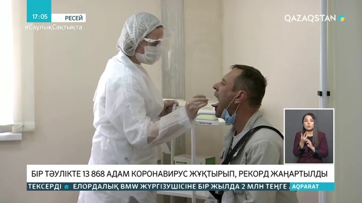 Ресейде бір күнде 14 мыңға жуық адамнан COVID-19 табылған