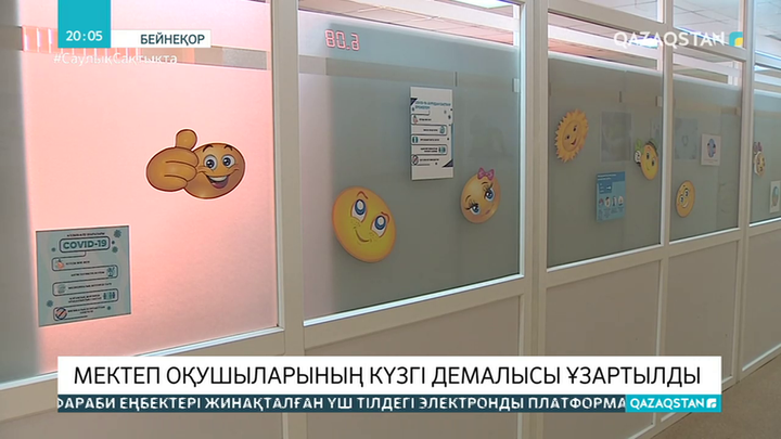 Қазақстанда оқушылардың күзгі каникулы ұзарды