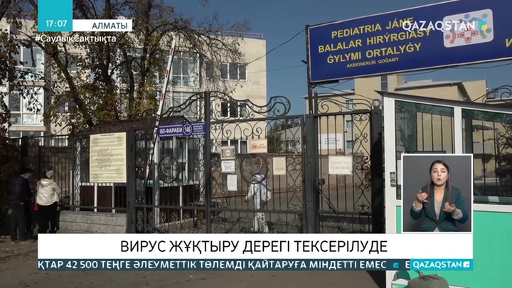 Алматы ауруханасында онкологиялық аурудан емделіп жатқан балалар С гепатитін жұқтырған