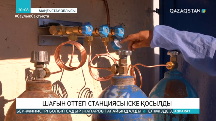 Маңғыстау облысында оттегі станциясы іске қосылды