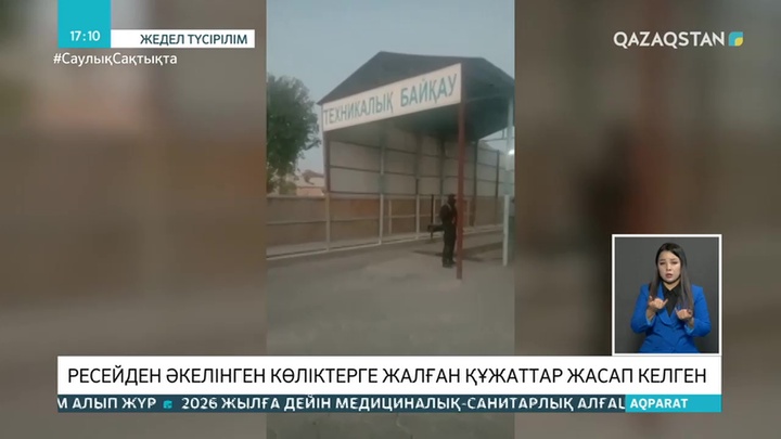Түркістанда Ресейден әкелінген көліктерге жалған құжат жасағандар ұсталды