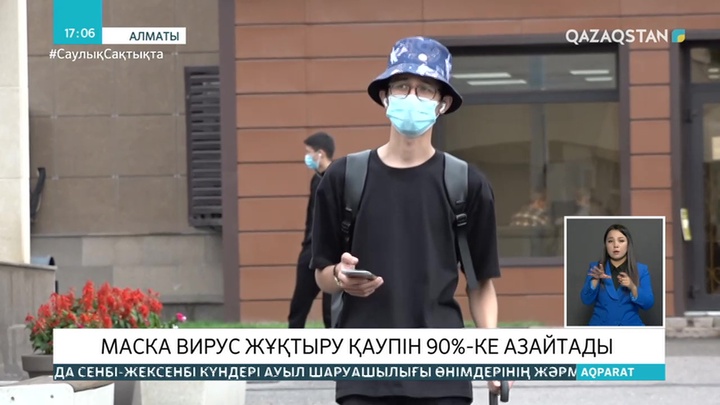 Маска тағып жүру вирус жұқтыру қаупін 90%-ға төмендетеді - мамандар