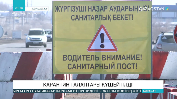 Қарағанды облысында 8 жерге санитарлық бекет қойылады