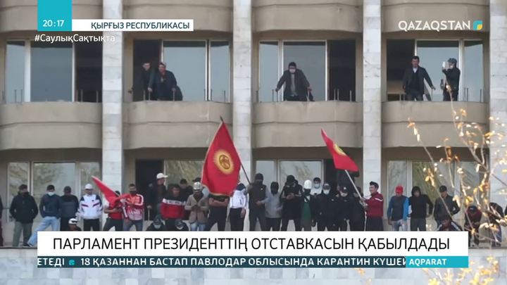 Жоғарғы кеңес Бішкекте төтенше жағдай режимін тоқтатты