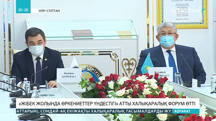 Алматыда Мемлекеттік хатшының қатысуымен халықаралық форум өтті