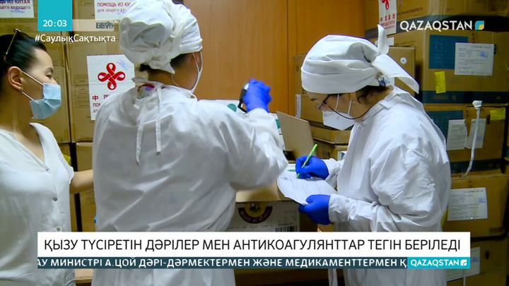 Қызу түсіретін дәрілер мен антикоагулянттар тегін беріледі