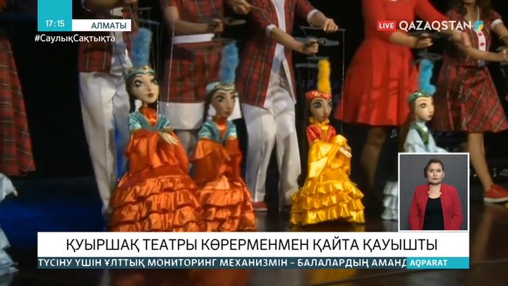 Алматыдағы мемлекеттік қуыршақ театры 86-шы маусымын ашты