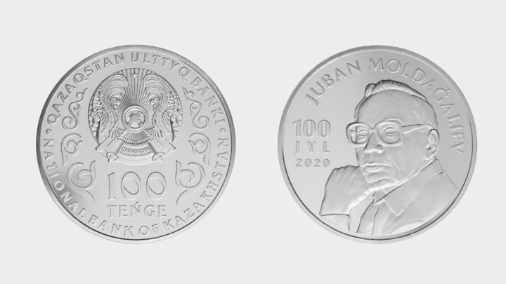 Ұлттық банк «JUBAN MOLDAǴALIEV.100 JYL» монетасын айналымға шығарды