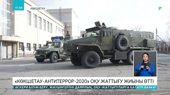 Көкшетауда терроризмге қарсы оқу-жаттығу өтті