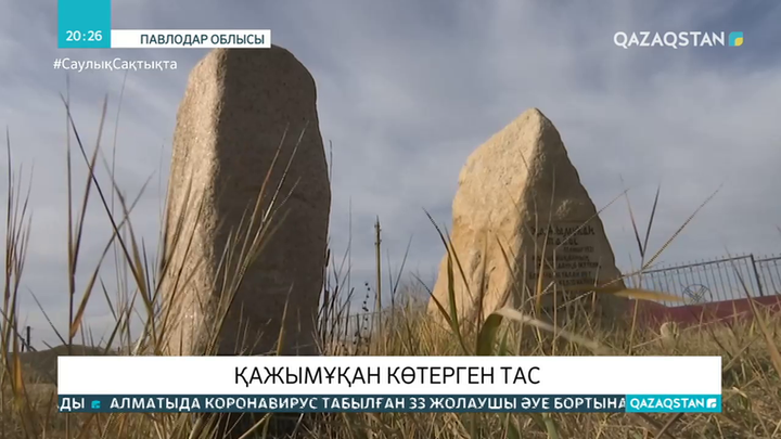 Балуан Қажымұқан көтерген тас Баянауылдағы саябаққа орнатылды