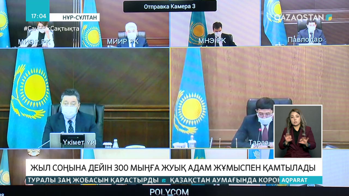Жыл соңына дейін 300 мыңға жуық адам жұмыспен қамтылады